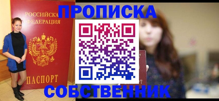 временная регистрация в квартире в Химках